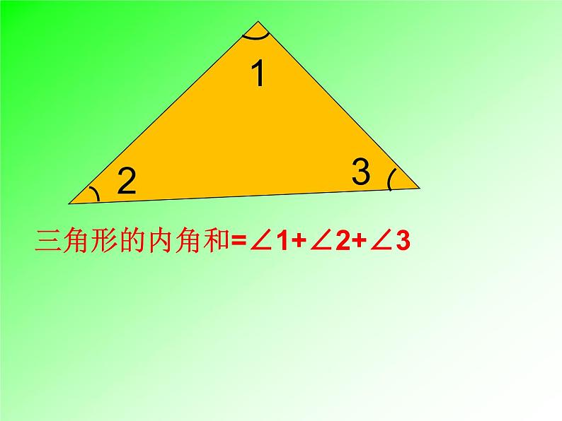 小学数学 北京课标版 五年级上册 三角形 三角形内角和 课件第5页