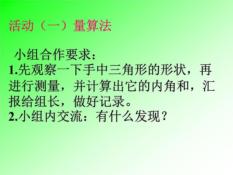 小学数学 北京课标版 五年级上册 三角形 三角形内角和 课件第6页