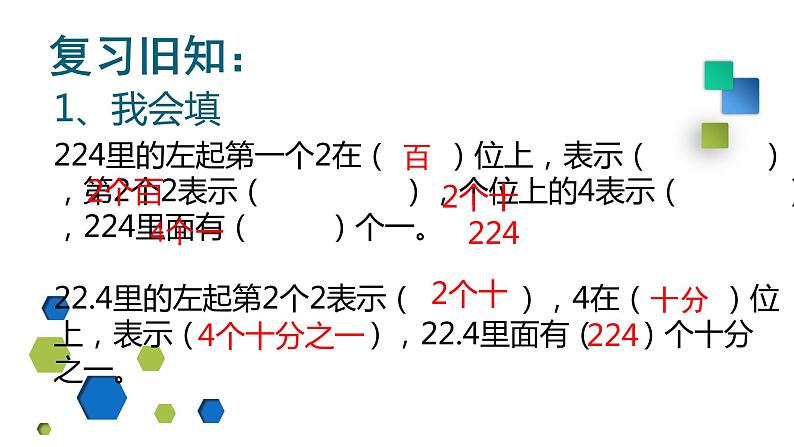 小学数学 北京课标版 五年级上册 小数除法 除数是整数的小数除法 课件02