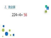 小學(xué)數(shù)學(xué) 北京課標(biāo)版 五年級(jí)上冊(cè) 小數(shù)除法 除數(shù)是整數(shù)的小數(shù)除法 課件