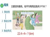 小學(xué)數(shù)學(xué) 北京課標(biāo)版 五年級(jí)上冊(cè) 小數(shù)除法 除數(shù)是整數(shù)的小數(shù)除法 課件