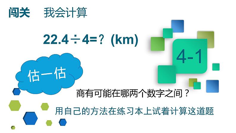 小学数学 北京课标版 五年级上册 小数除法 除数是整数的小数除法 课件05