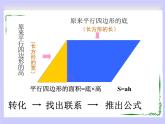 小学数学 北京课标版 五年级上册 梯形 梯形的面积 课件