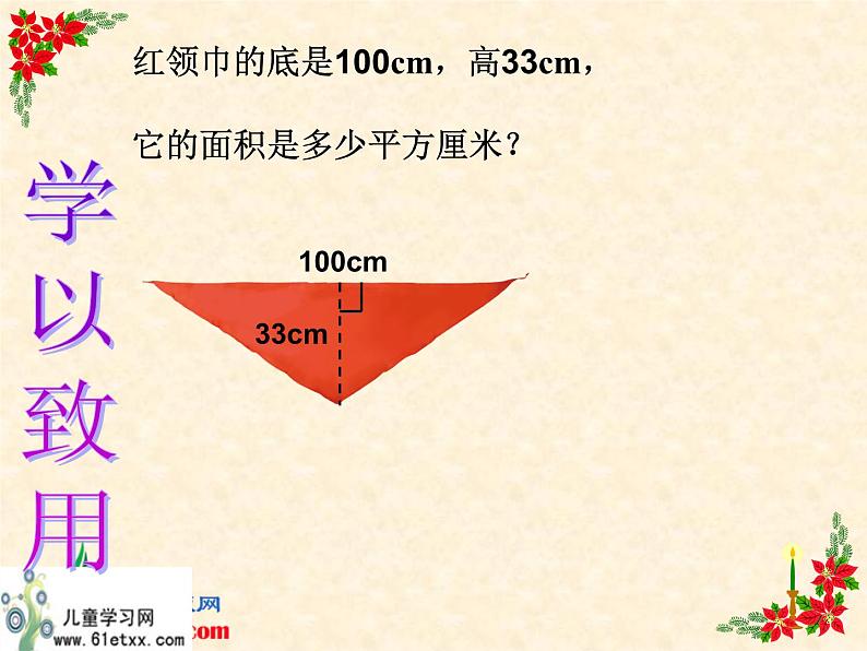 小学数学 北京课标版 五年级上册 三角形 三角形的面积 课件第7页