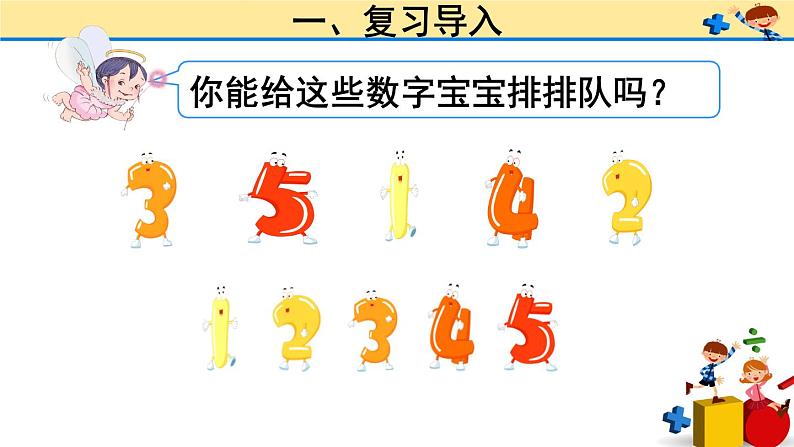 小学数学 北京课标版 一年级上册 几和第几 课件02