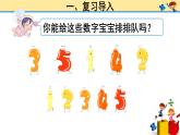 小学数学 北京课标版 一年级上册 几和第几 课件