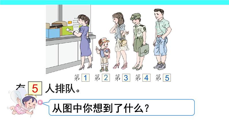 小学数学 北京课标版 一年级上册 几和第几 课件07