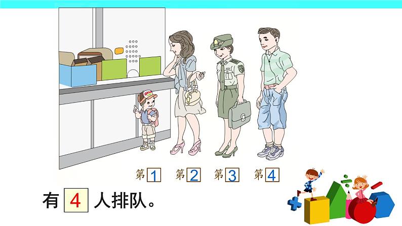 小学数学 北京课标版 一年级上册 几和第几 课件08