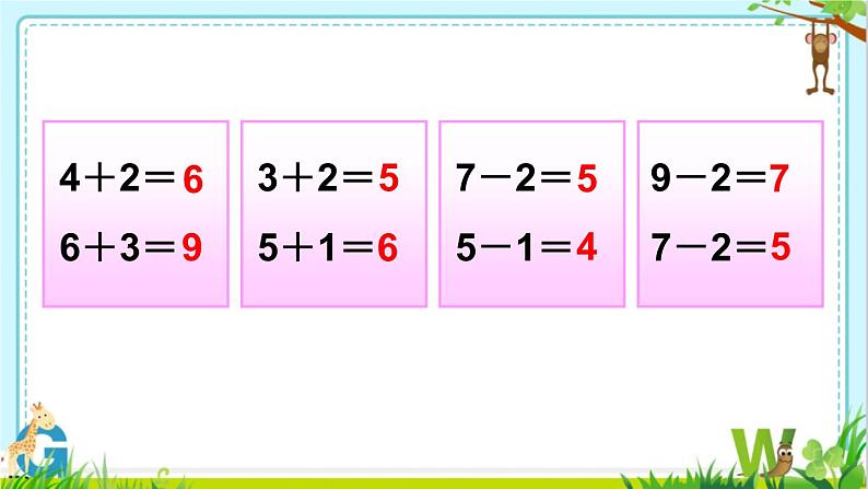 小学数学 北京课标版 一年级上册 连加、连减和加减混合运算 课件第3页