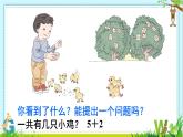 小学数学 北京课标版 一年级上册 连加、连减和加减混合运算 课件