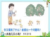 小学数学 北京课标版 一年级上册 连加、连减和加减混合运算 课件