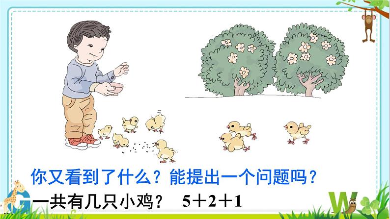 小学数学 北京课标版 一年级上册 连加、连减和加减混合运算 课件第5页