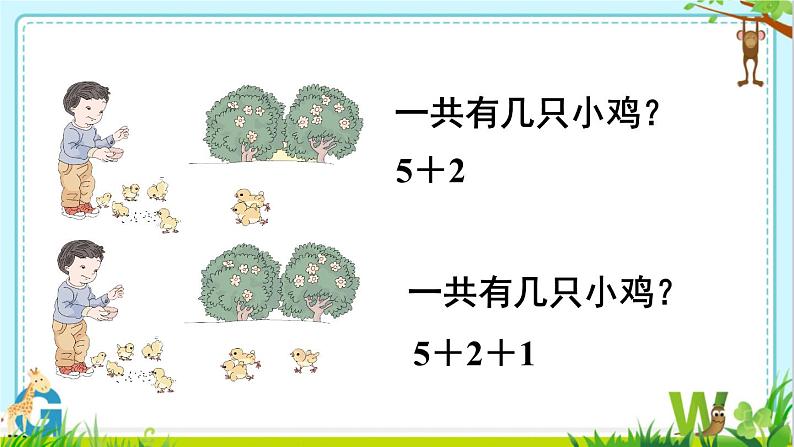 小学数学 北京课标版 一年级上册 连加、连减和加减混合运算 课件第6页