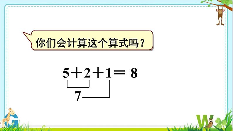 小学数学 北京课标版 一年级上册 连加、连减和加减混合运算 课件第7页