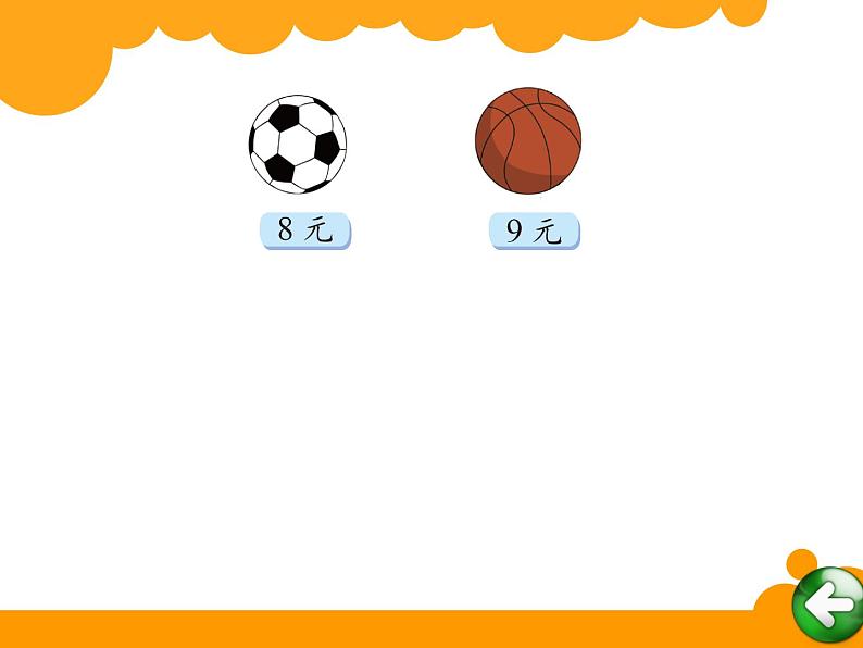 小学数学 北师大课标版 二年级上册 八 6～9的乘法口诀  买球  课件02