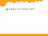 小学数学 北师大课标版 二年级上册 八 6～9的乘法口诀  买球  课件