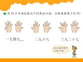 小学数学 北师大课标版 二年级上册 八 6～9的乘法口诀  买球  课件