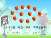 小学数学 北师大课标版 二年级上册 分苹果 北师大版数学上册《分苹果》 课件