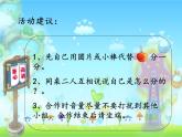 小学数学 北师大课标版 二年级上册 分苹果 北师大版数学上册《分苹果》 课件