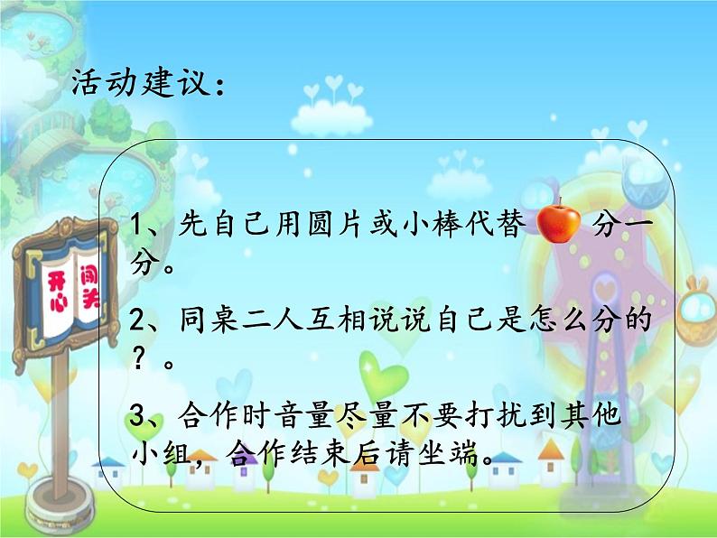 小学数学 北师大课标版 二年级上册 分苹果 北师大版数学上册《分苹果》 课件04