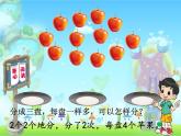 小学数学 北师大课标版 二年级上册 分苹果 北师大版数学上册《分苹果》 课件