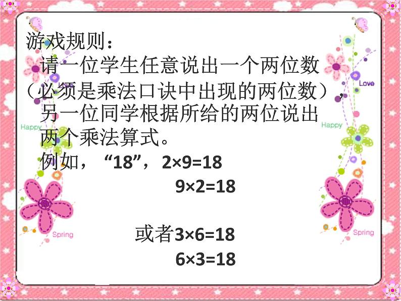 小学数学 北师大课标版 二年级上册 八 6～9的乘法口诀  做个乘法表  课件06