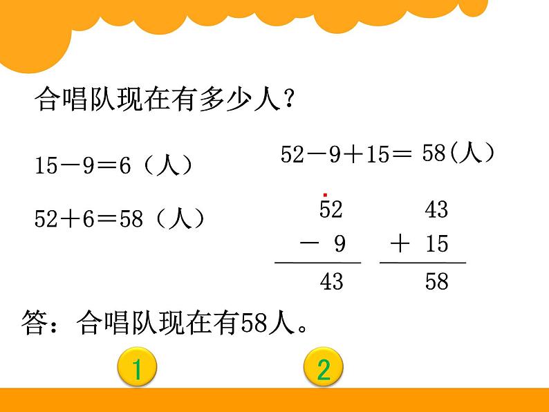 小学数学 北师大课标版 二年级上册 星星合唱队 100以内数的加减混合运算 课件03