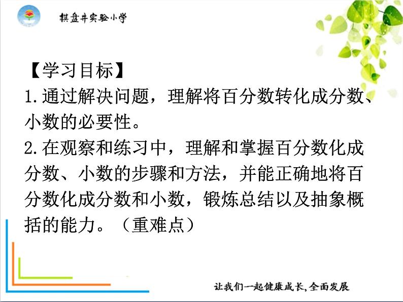 小学数学 北师大课标版 六年级上册 四 百分数  这月我当家 求一个数的百分之几是多少 课件第2页