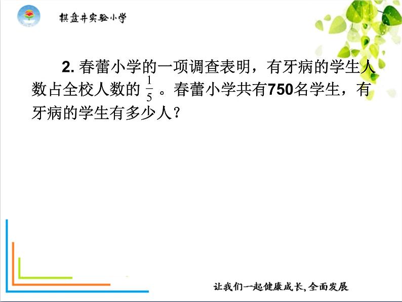 小学数学 北师大课标版 六年级上册 四 百分数  这月我当家 求一个数的百分之几是多少 课件第4页