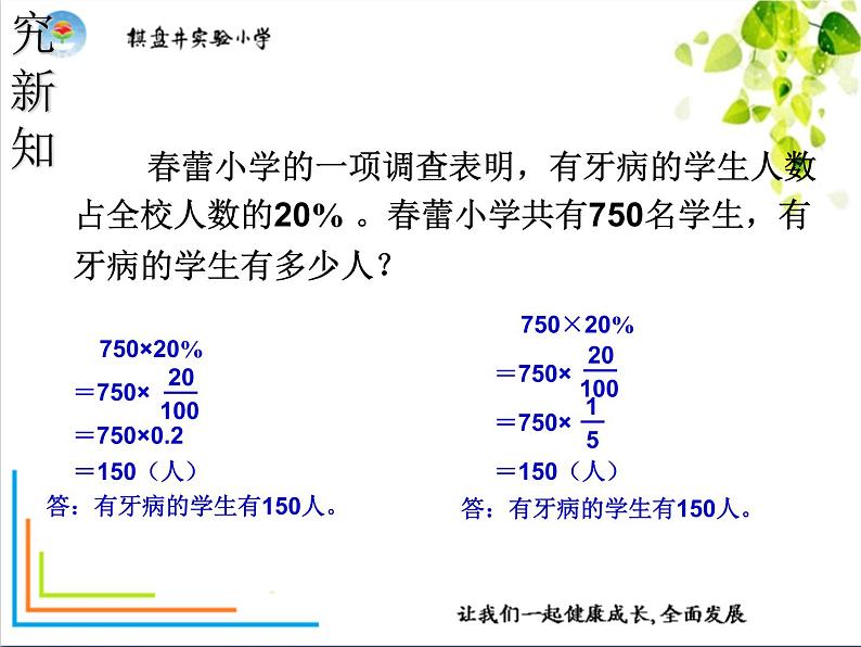 小学数学 北师大课标版 六年级上册 四 百分数  这月我当家 求一个数的百分之几是多少 课件第6页