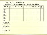 小学数学 北师大课标版 三年级上册 时间表 年月日课件 课件