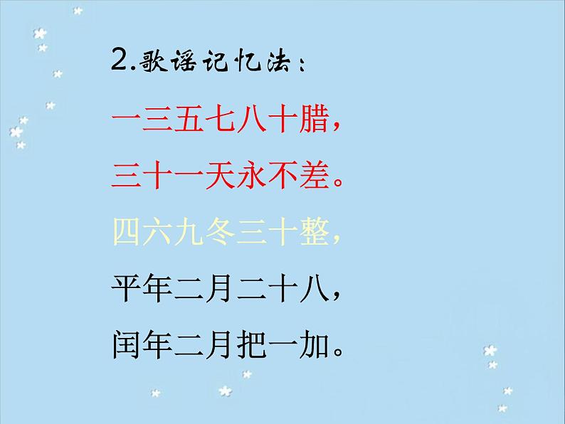 小学数学 北师大课标版 三年级上册 时间表 年月日课件 课件第3页