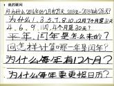 小学数学 北师大课标版 三年级上册 时间表 年月日课件 课件