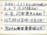 小学数学 北师大课标版 三年级上册 时间表 年月日课件 课件