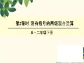 小学数学 北师大课标版 三年级上册 练习一 混合运算 课件