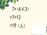 小学数学 北师大课标版 三年级上册 练习一 混合运算 课件