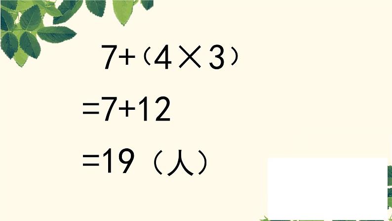 小学数学 北师大课标版 三年级上册 练习一 混合运算 课件第3页