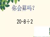 小学数学 北师大课标版 三年级上册 练习一 混合运算 课件