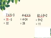 小学数学 北师大课标版 三年级上册 练习一 混合运算 课件
