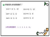 小学数学 北师大课标版 五年级上册 三 倍数与因数  找因数  课件