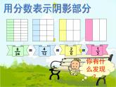 小学数学 北师大课标版 五年级上册《约分》课件 课件