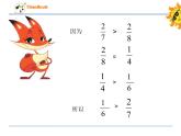 小学数学 北师大课标版 五年级上册  《分数的大小》 课件