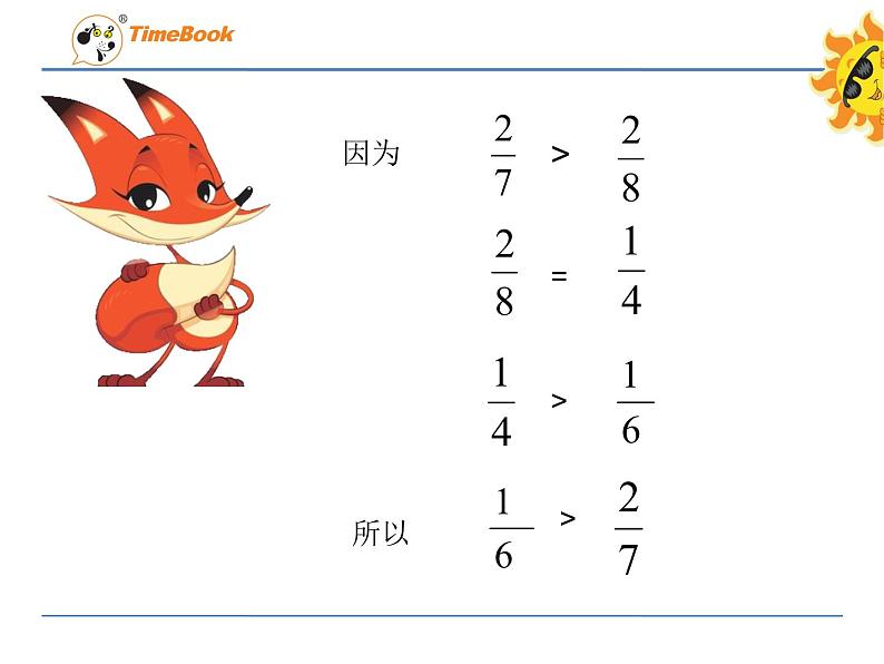 小学数学 北师大课标版 五年级上册  《分数的大小》 课件05