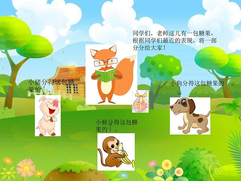 小学数学 北师大课标版 五年级上册  《分数的大小》 课件06