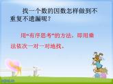 小學數(shù)學 北師大課標版 五年級上冊 找因數(shù) 北師大版五年級上冊《找因數(shù)》 課件