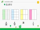 小学数学 北师大课标版 五年级上册 约分 约分课件   课件