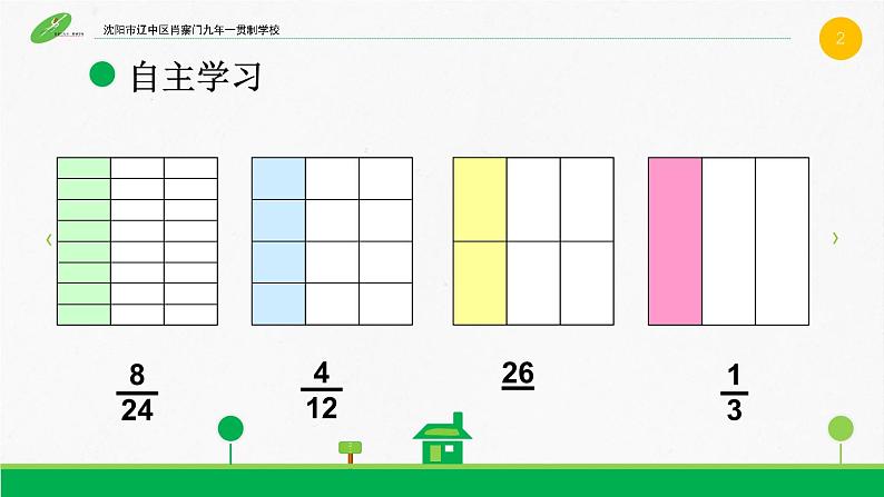 小学数学 北师大课标版 五年级上册 约分 约分课件   课件02