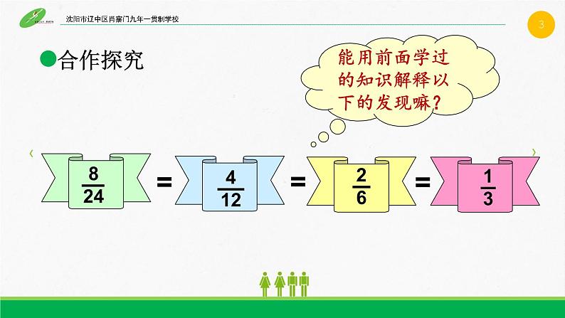 小学数学 北师大课标版 五年级上册 约分 约分课件   课件03