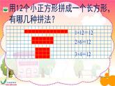 小学数学 北师大课标版 五年级上册 三 倍数与因数  找因数  课件