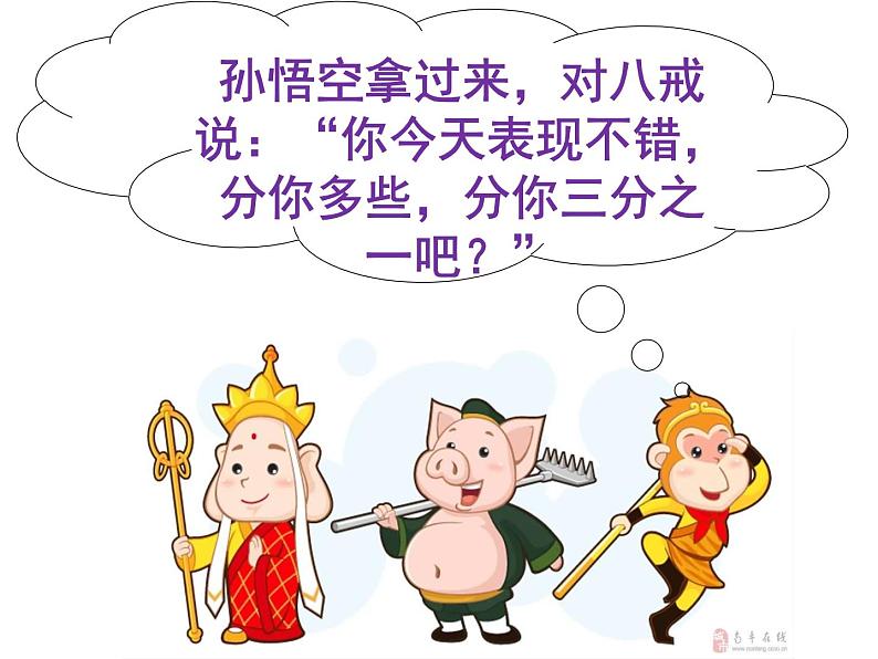 小学数学 北师大课标版 五年级上册 五 分数的意义  分数的大小  课件第4页